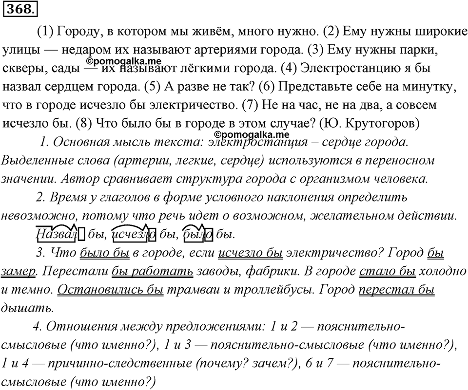 Упражнение 368 — решение 1