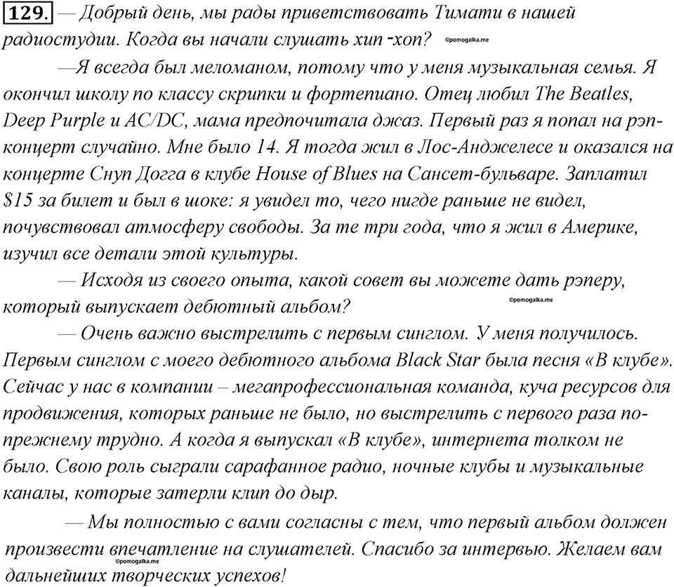 Упражнение 129 — решение 1