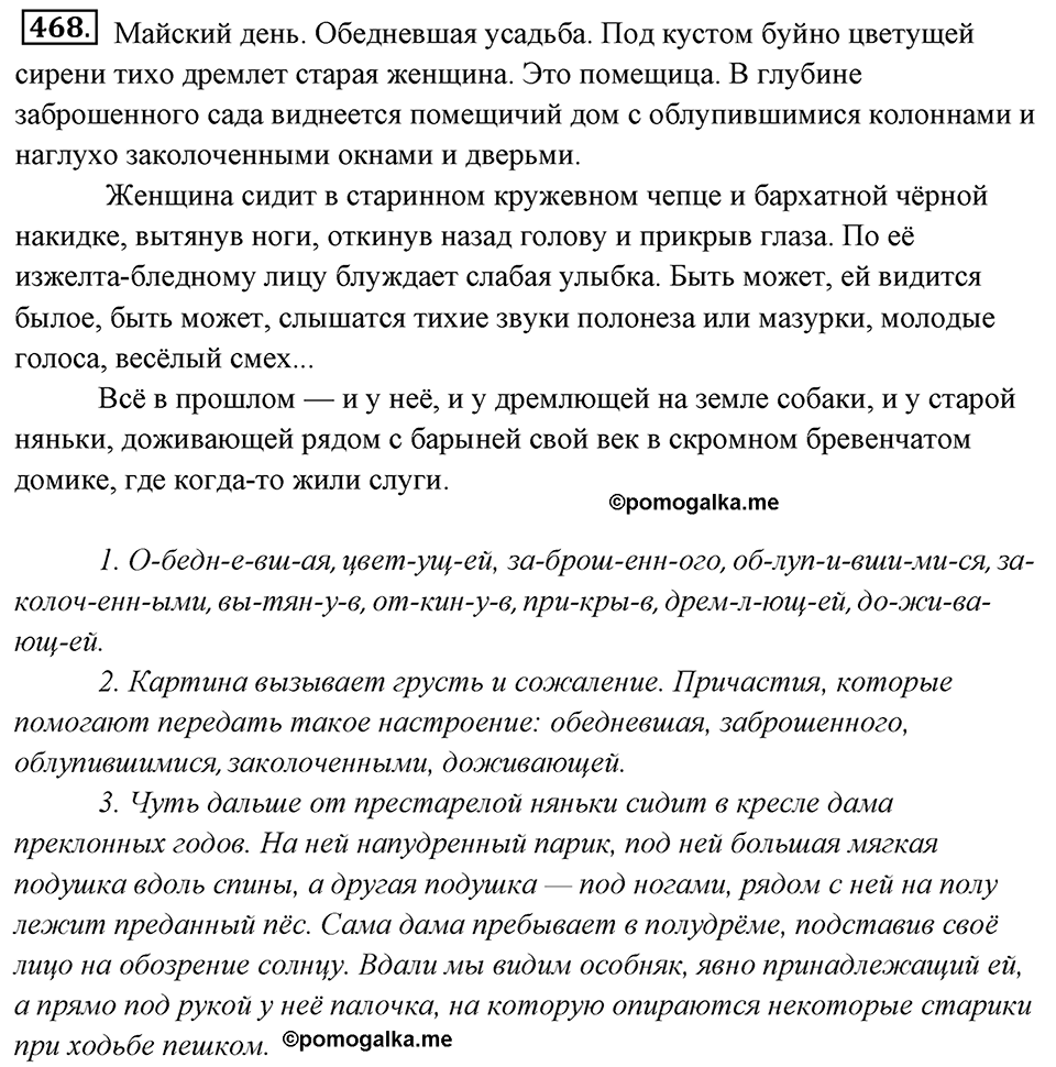 Упражнение 468 — решение 1
