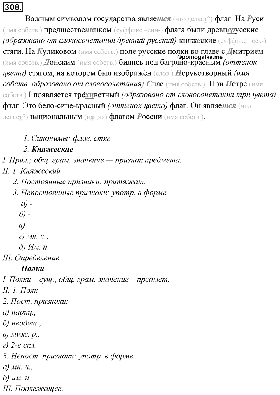 Упражнение 308 — решение 1
