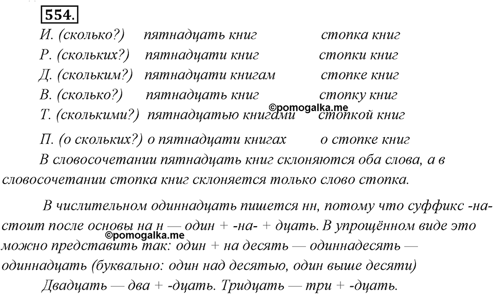 Упражнение 554 — решение 1