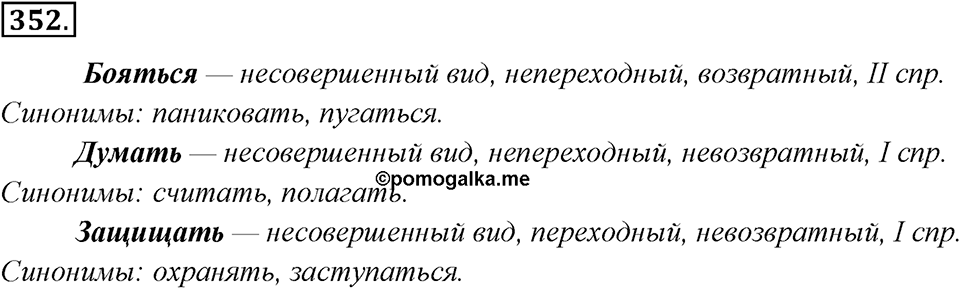 Упражнение 352 — решение 1