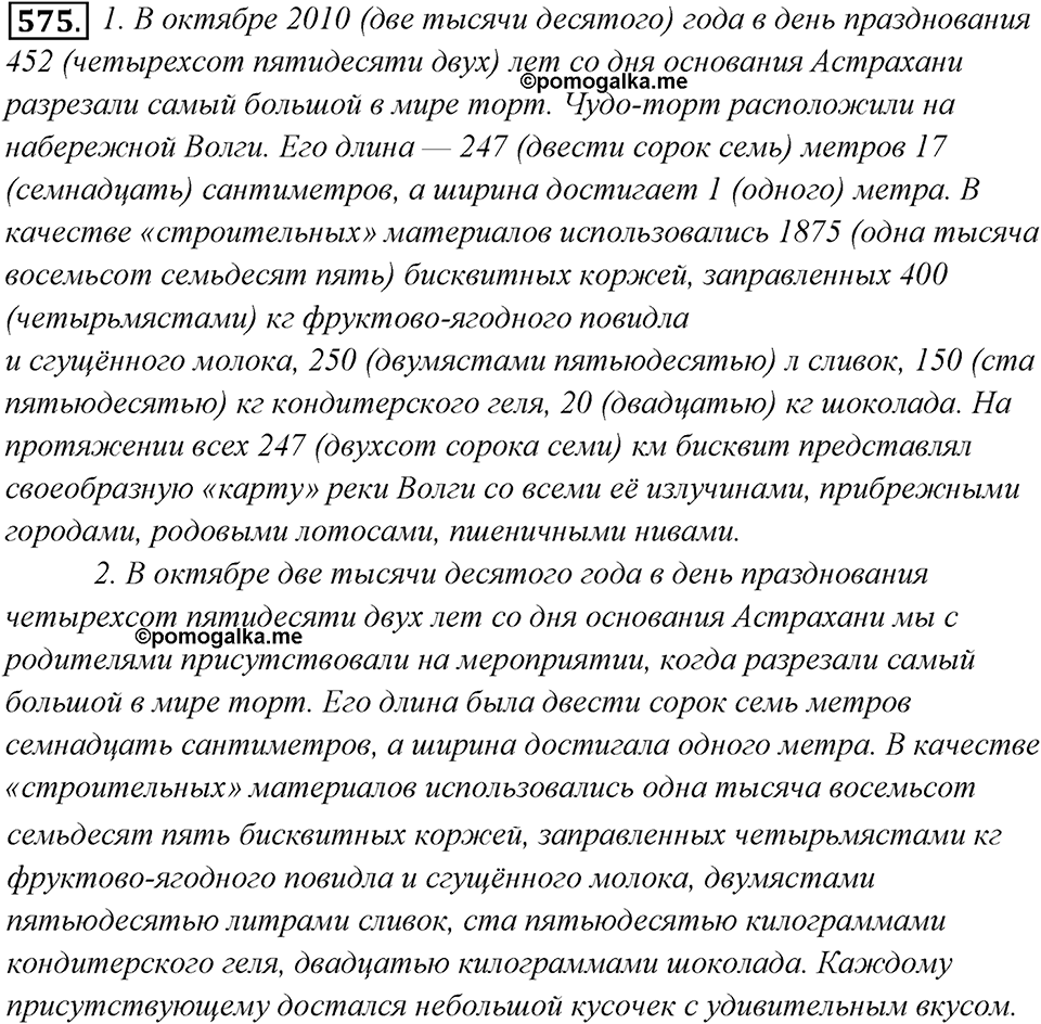 Упражнение 575 — решение 1