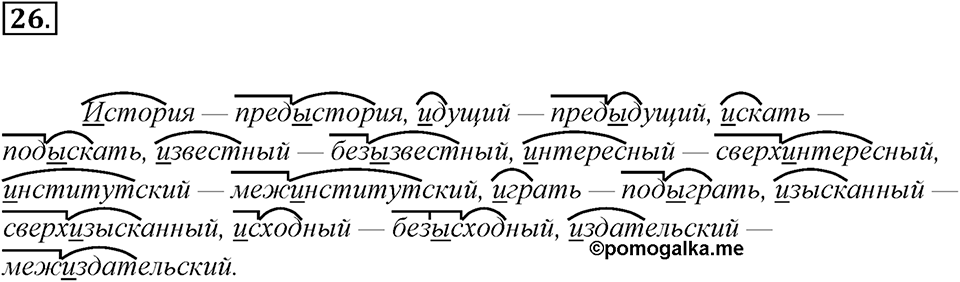 Упражнение 26 — решение 1