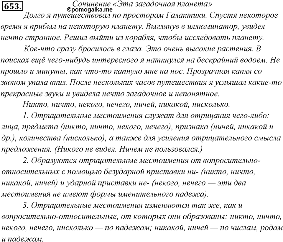 Упражнение 653 — решение 1