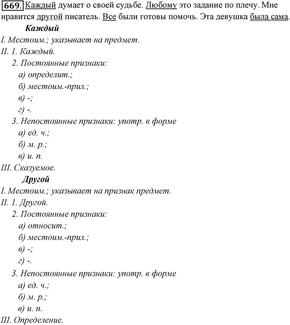 Упражнение 669 — решение 1