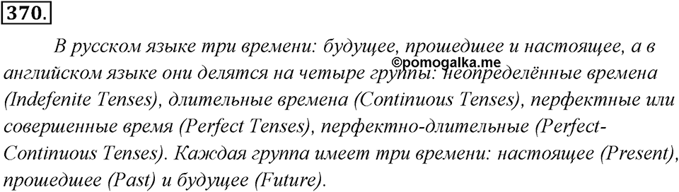 Упражнение 370 — решение 1