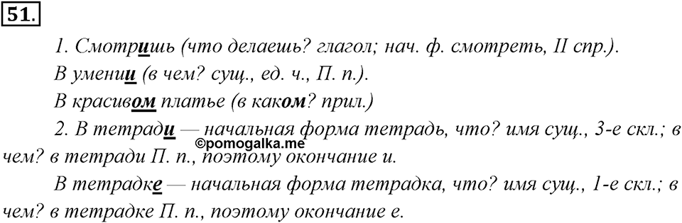 Упражнение 51 — решение 1