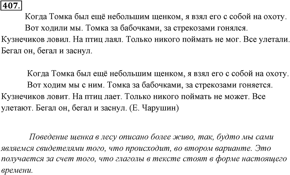 Упражнение 407 — решение 1