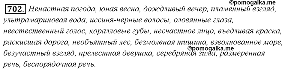 Упражнение 702 — решение 1