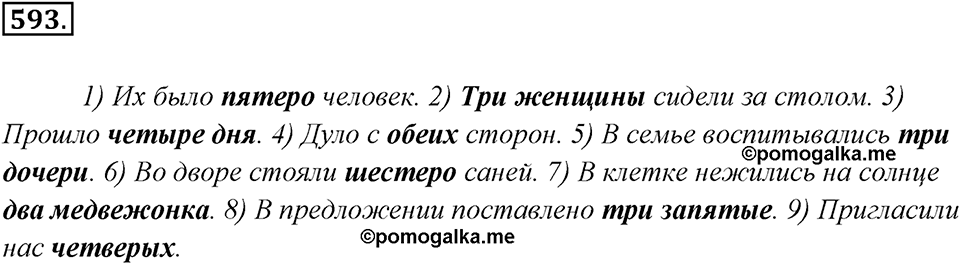 Упражнение 593 — решение 1