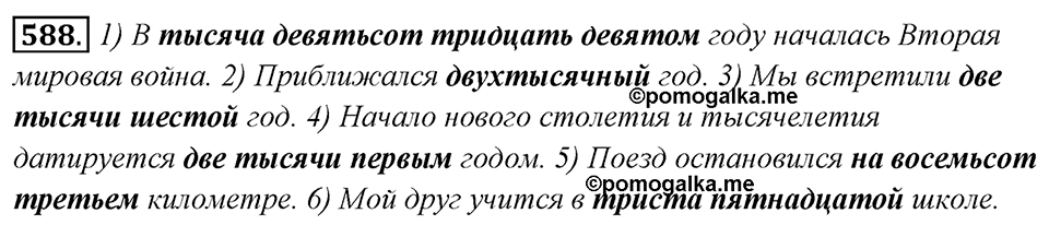 Упражнение 588 — решение 1