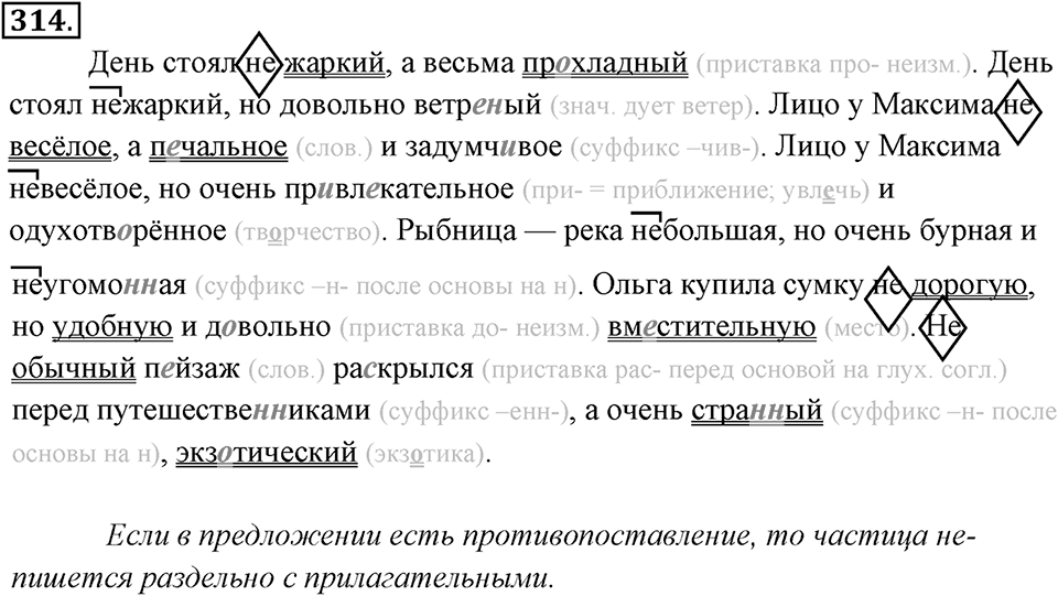 Упражнение 314 — решение 1