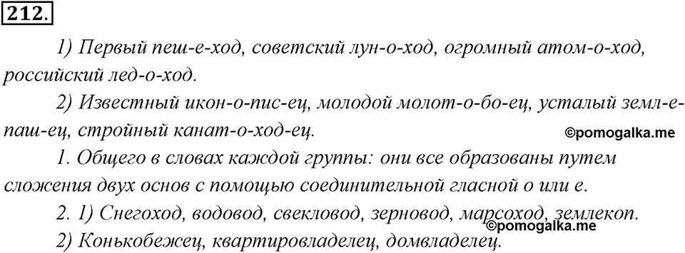 Упражнение 212 — решение 1