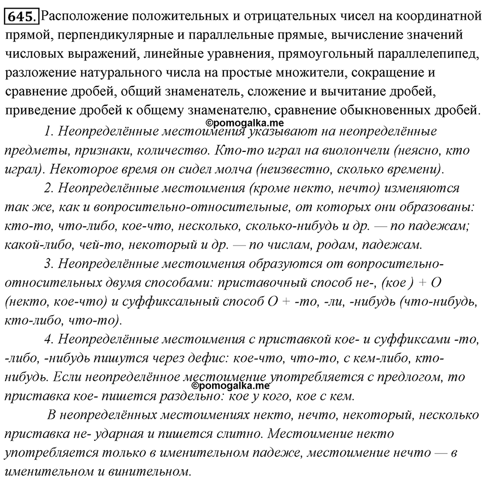 Упражнение 645 — решение 1