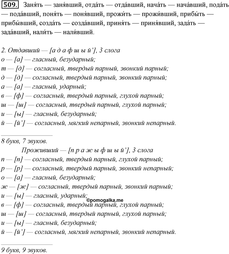Упражнение 509 — решение 1
