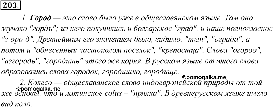 Упражнение 203 — решение 1
