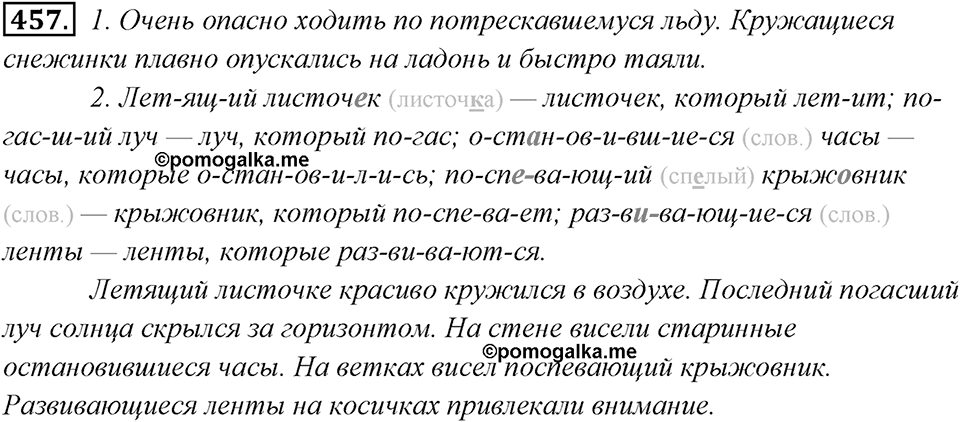 Упражнение 457 — решение 1