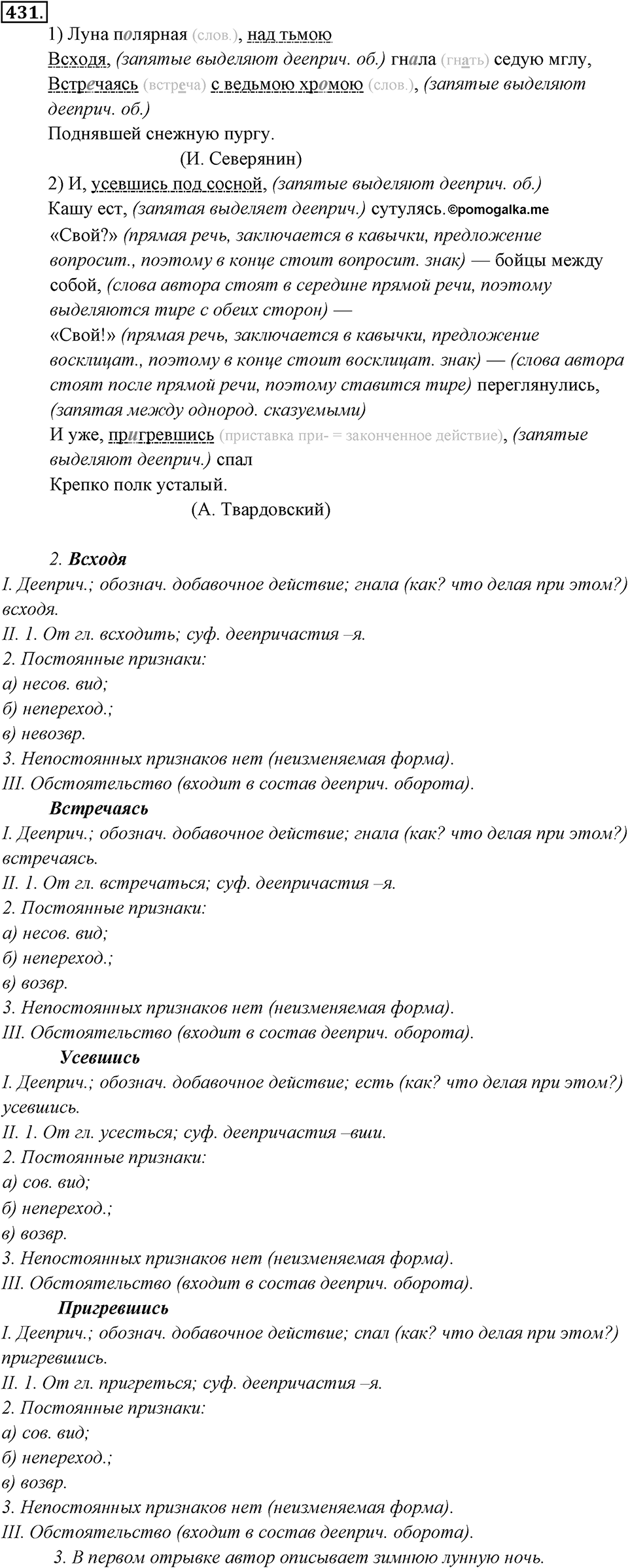 Упражнение 431 — решение 1