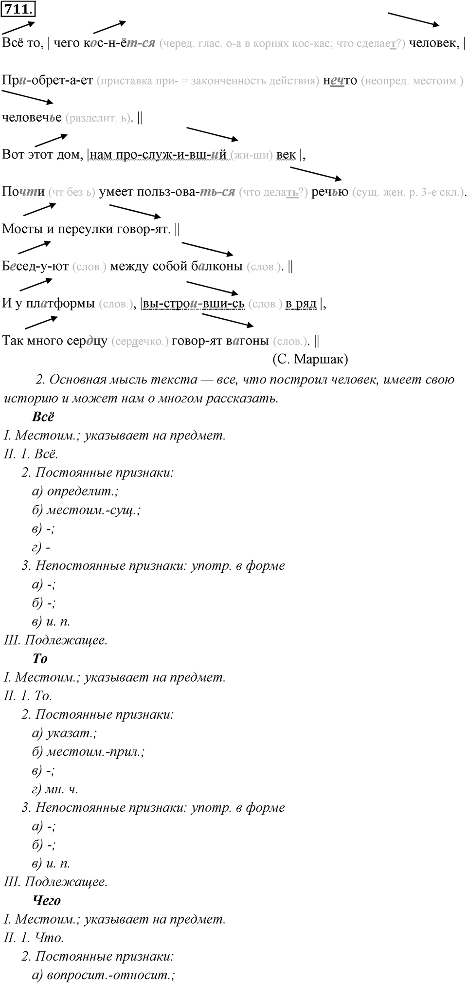 Упражнение 711 — решение 1