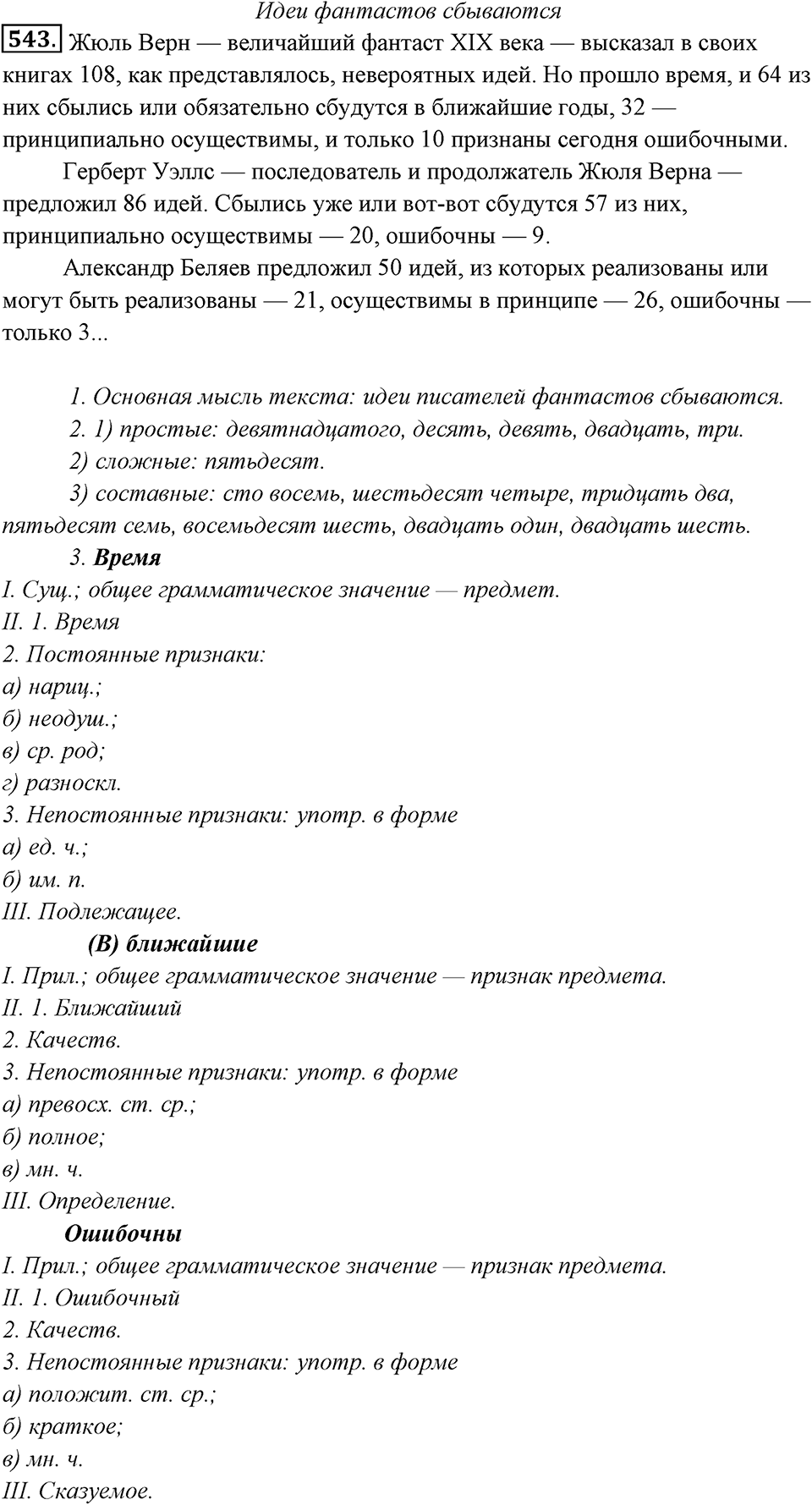 Упражнение 543 — решение 1