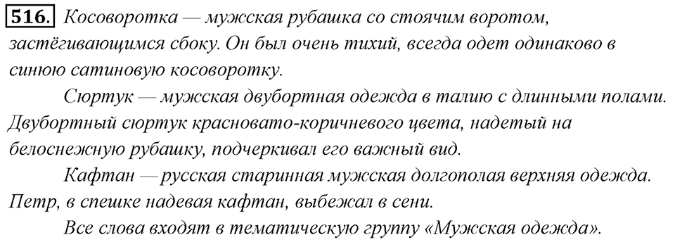 Упражнение 516 — решение 1