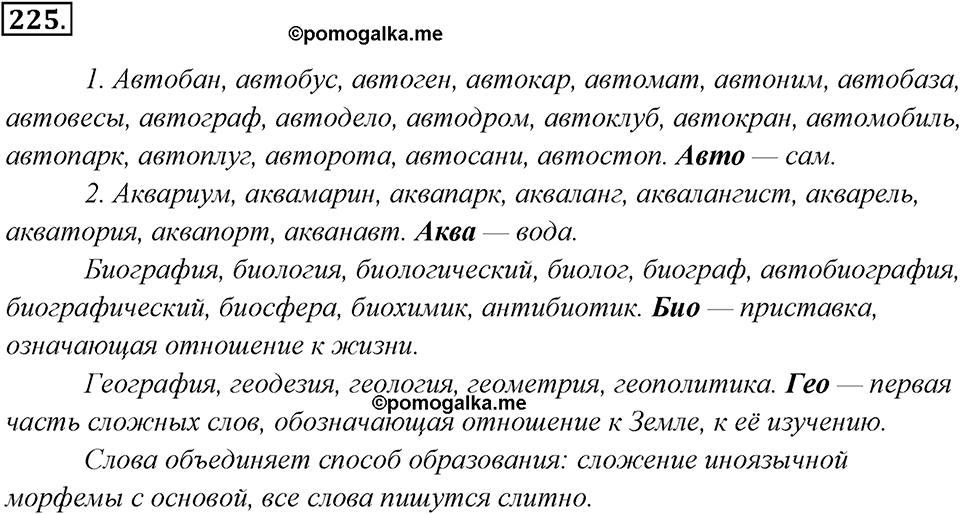 Упражнение 225 — решение 1