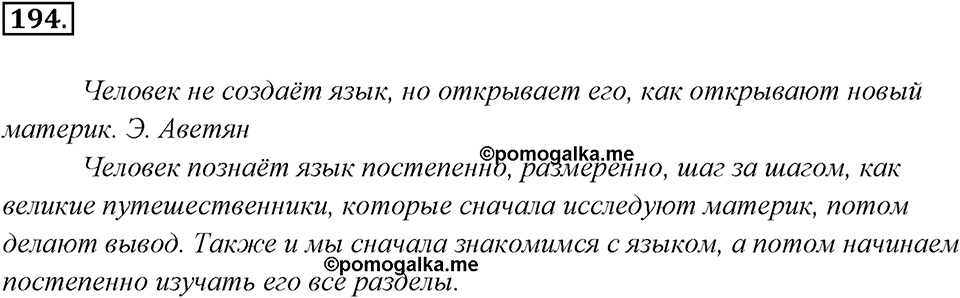 Упражнение 194 — решение 1