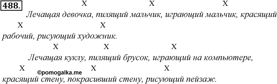 Упражнение 488 — решение 1