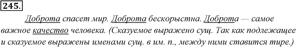 Упражнение 245 — решение 1