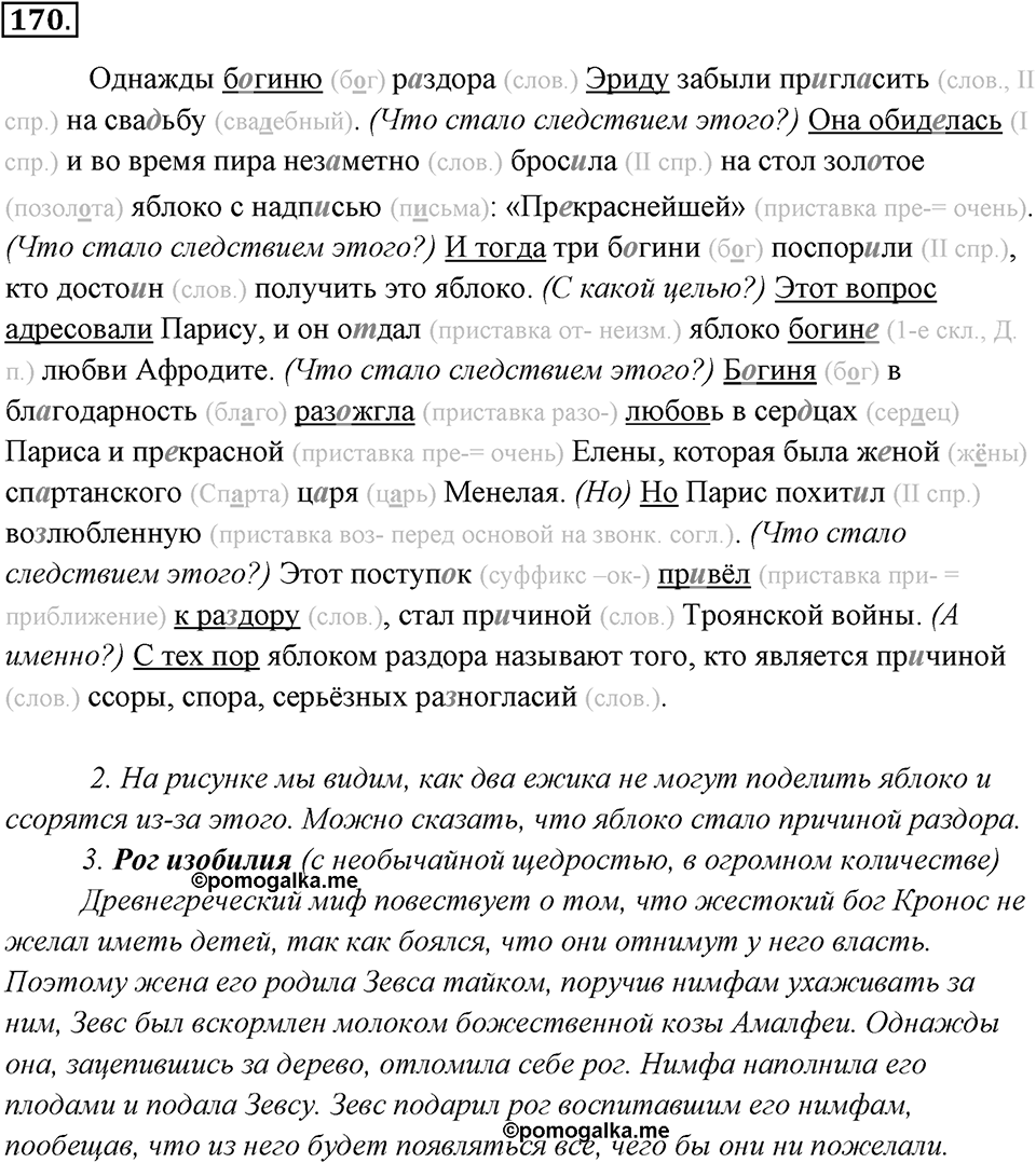 Упражнение 170 — решение 1