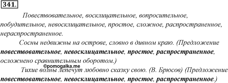 Упражнение 341 — решение 1