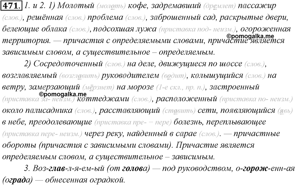 Упражнение 471 — решение 1