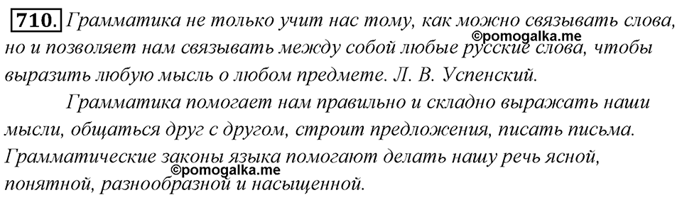 Упражнение 710 — решение 1