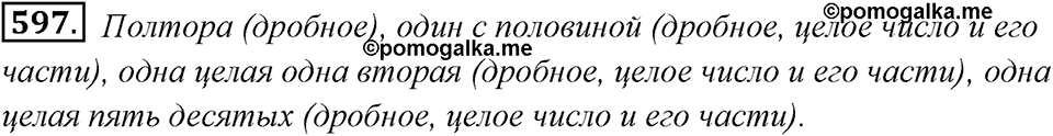 Упражнение 597 — решение 1