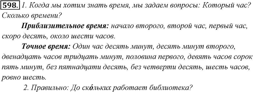 Упражнение 598 — решение 1