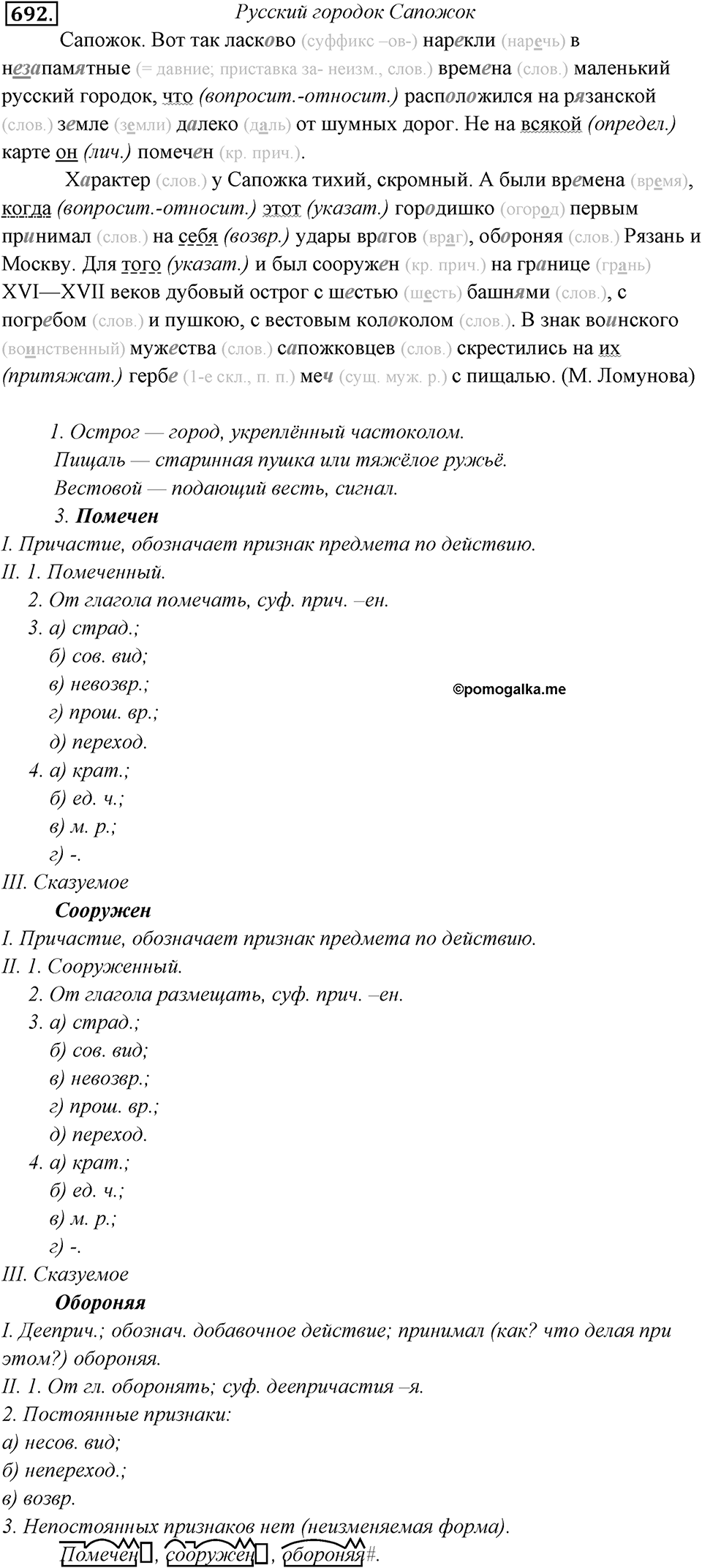 Упражнение 692 — решение 1