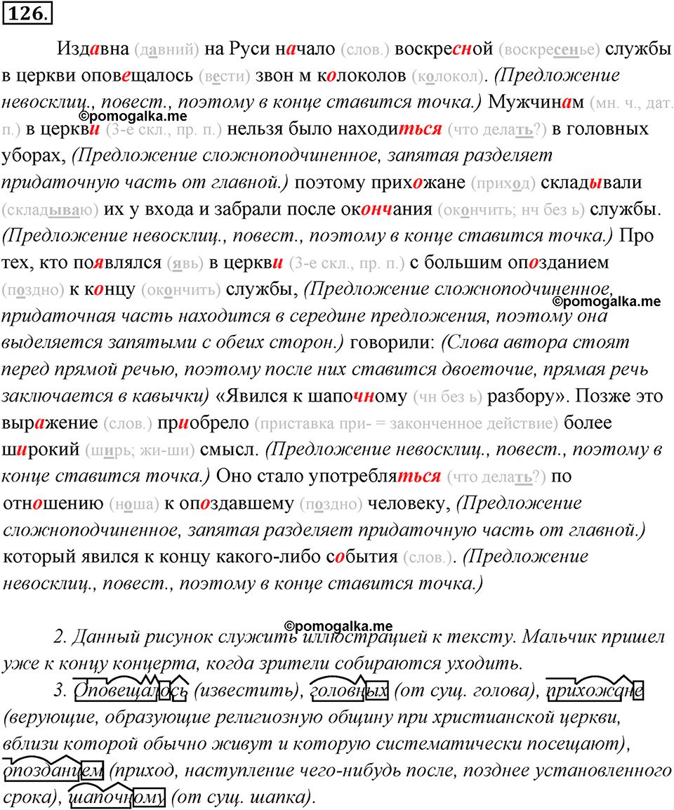 Упражнение 126 — решение 1