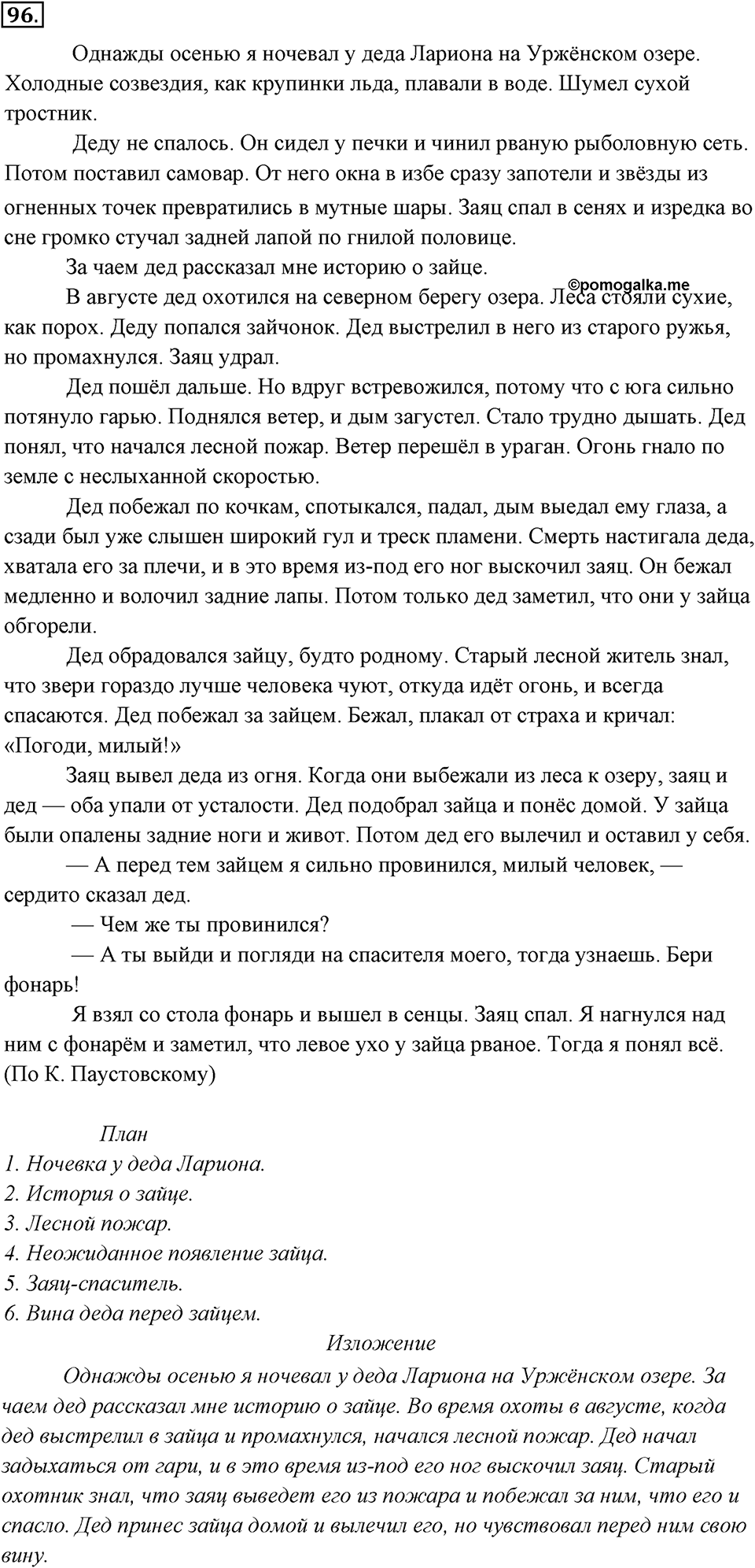 Упражнение 96 — решение 1