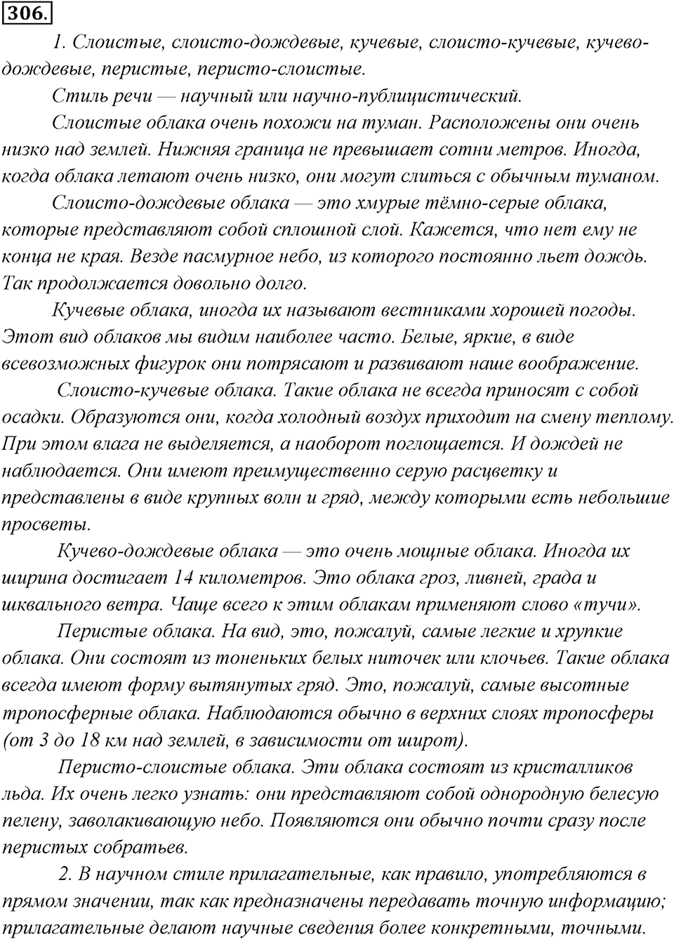 Упражнение 306 — решение 1