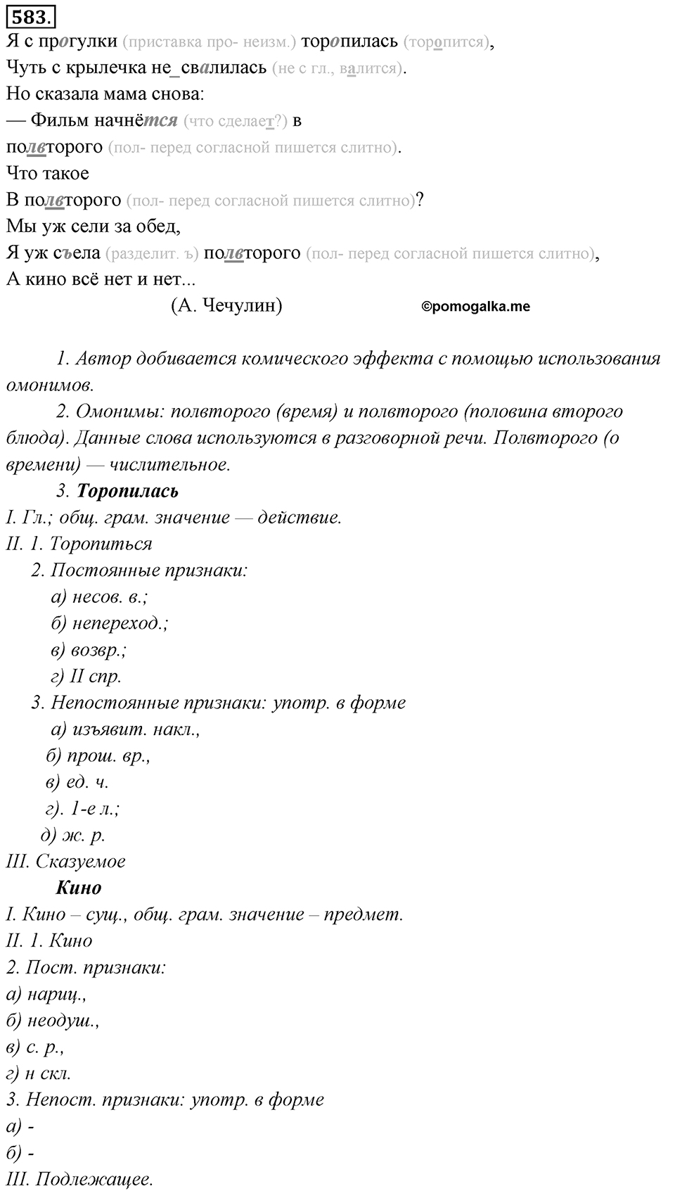 Упражнение 583 — решение 1