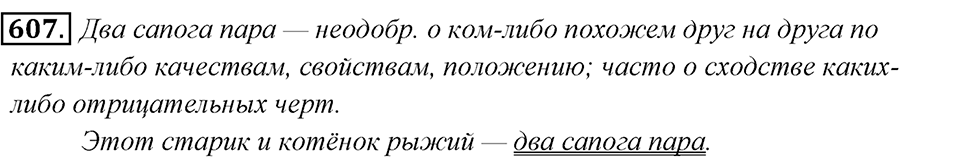 Упражнение 607 — решение 1