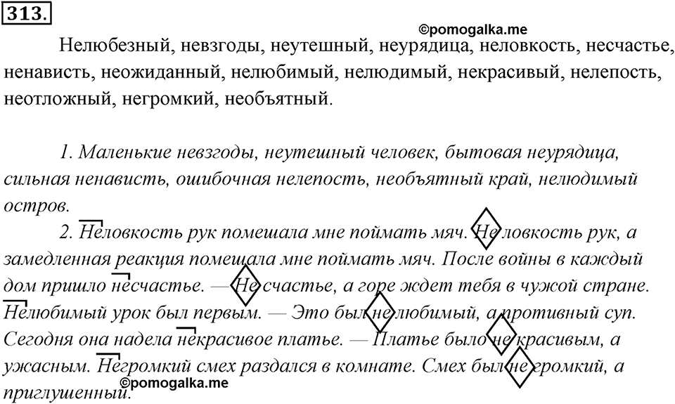Упражнение 313 — решение 1