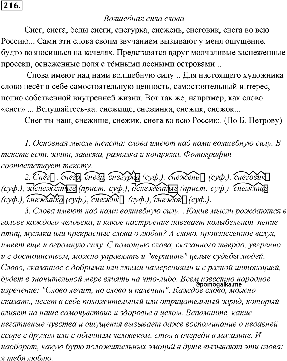 Упражнение 216 — решение 1