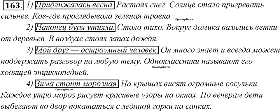 Упражнение 163 — решение 1