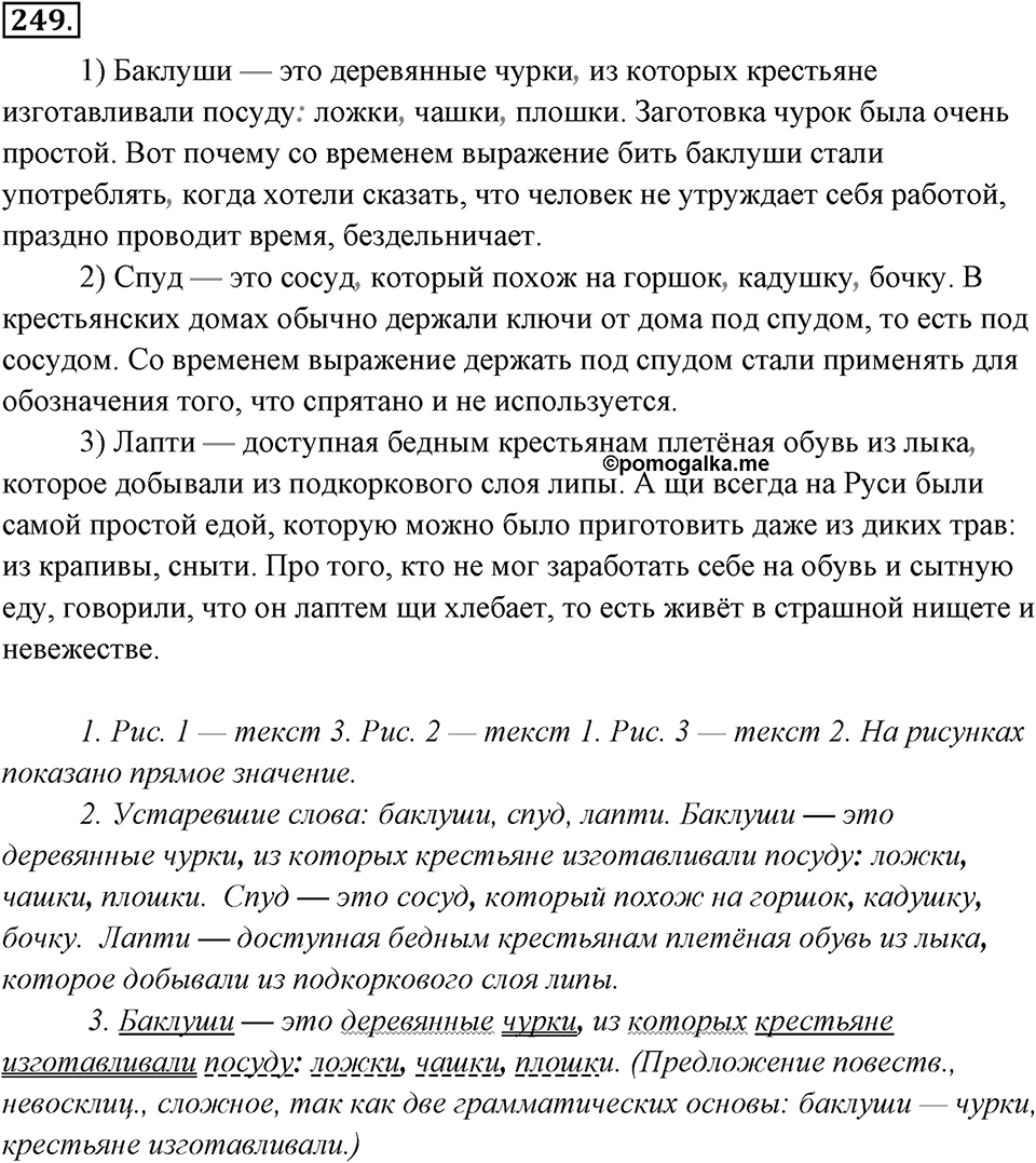 Упражнение 249 — решение 1