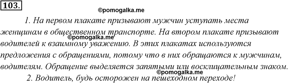 Упражнение 103 — решение 1