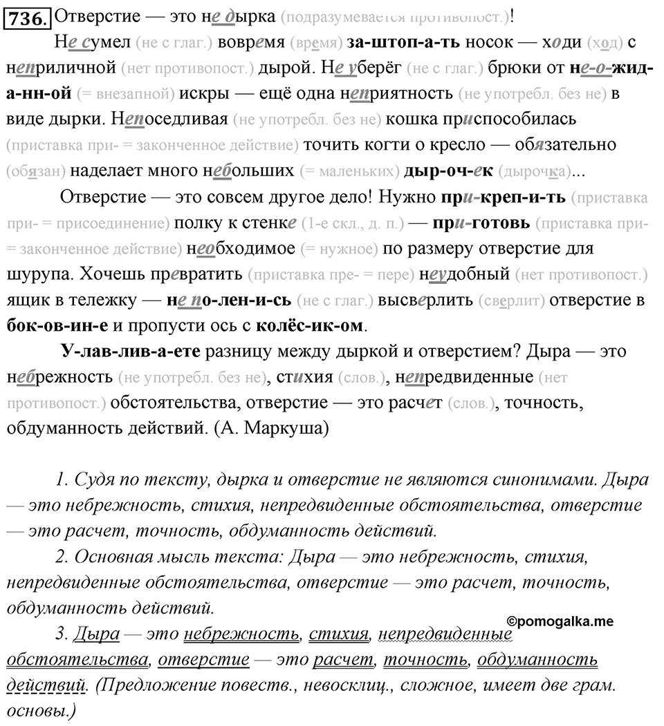 Упражнение 736 — решение 1