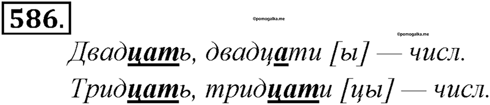 Упражнение 586 — решение 1
