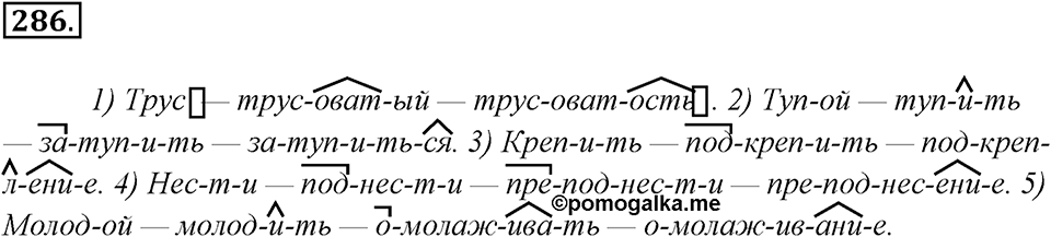 Упражнение 286 — решение 1